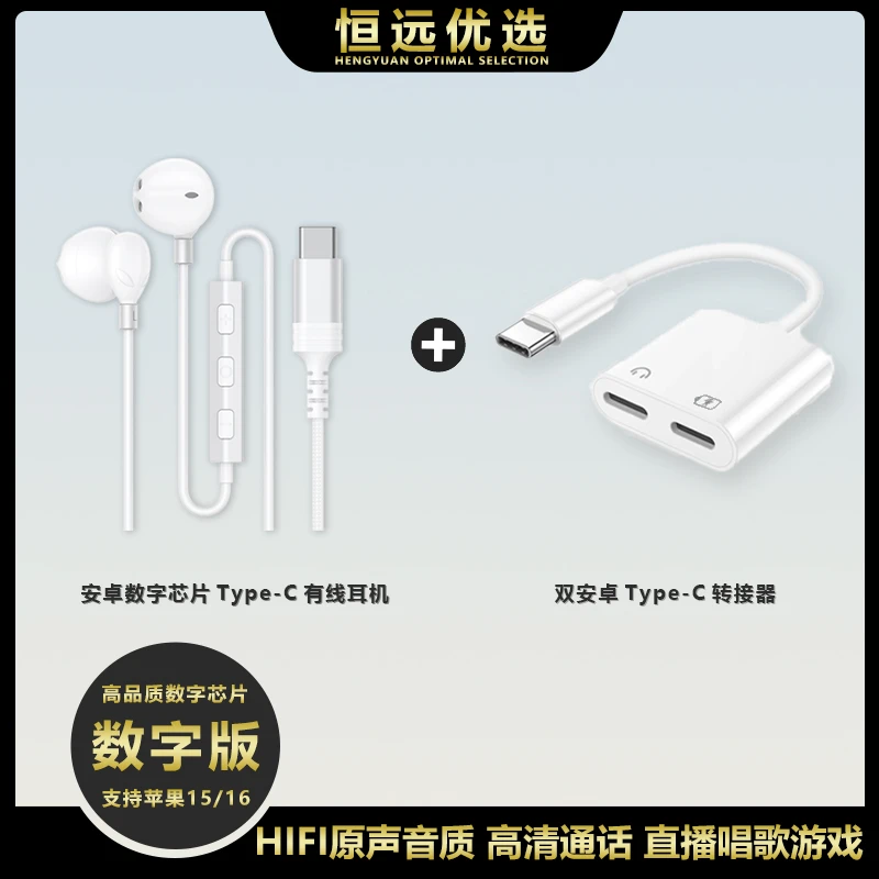 恒远｜有线耳机二合一转接头套装直播唱歌通话充电入耳式线控耳机