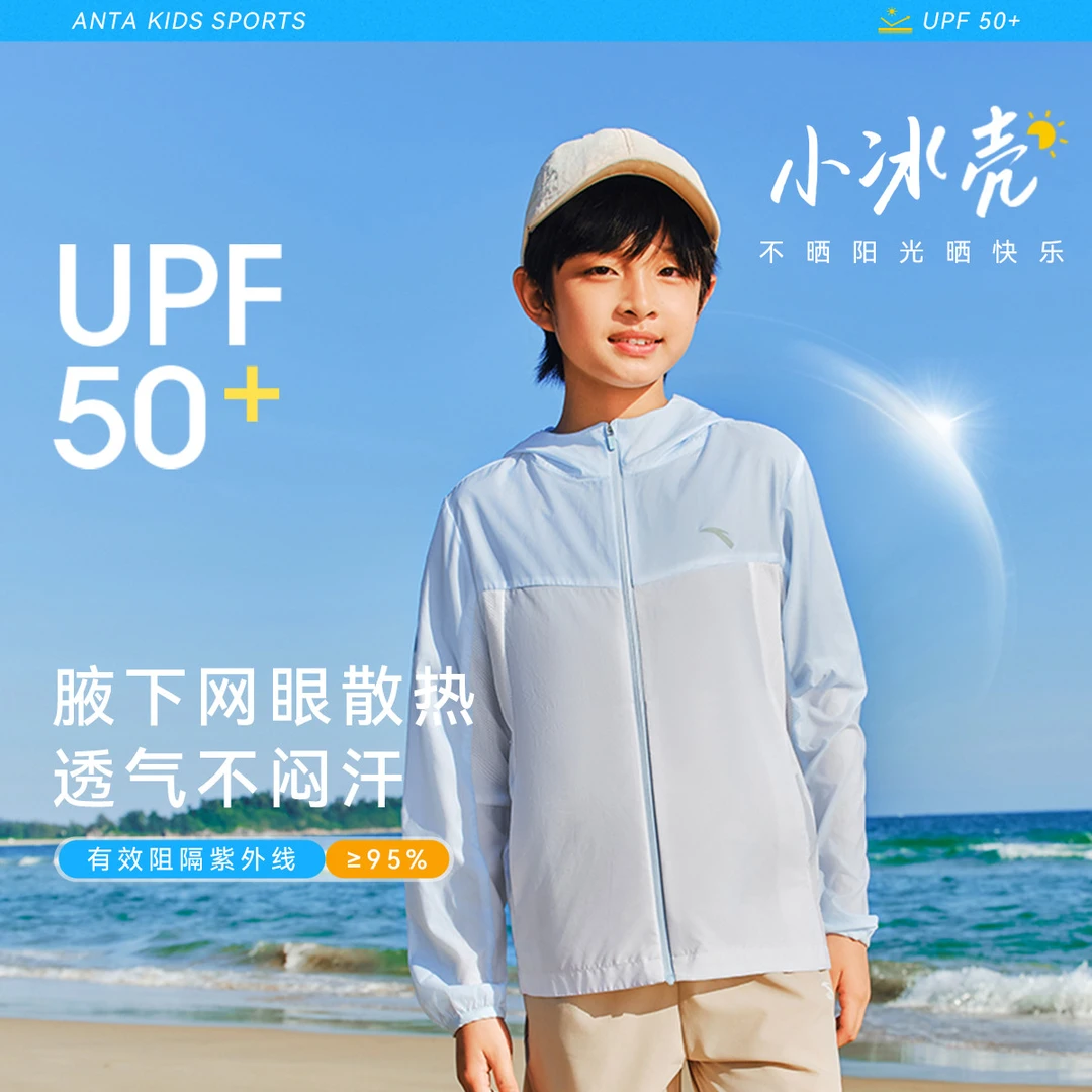 暑假搭配 | 安踏儿童男女童冰科技上衣2025年夏新款透气防晒衣