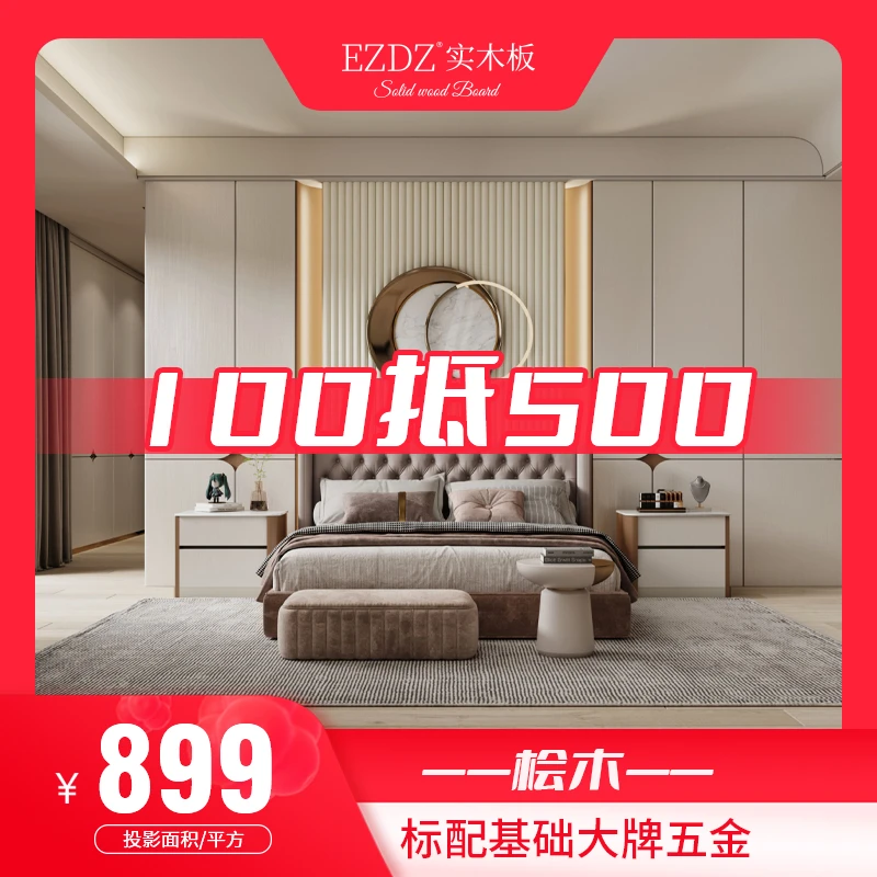 EZDZ【桧木实木 899/投影】全屋定制柜子预约金 仅限山东省