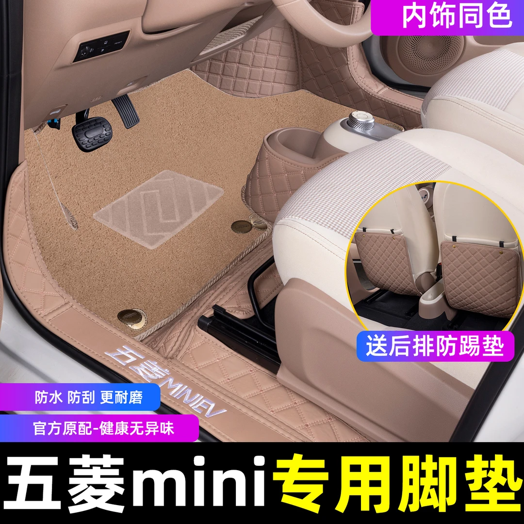 适用于2025款五菱宏光迷你汽车脚垫MINI专用全包围脚踏垫尾箱垫