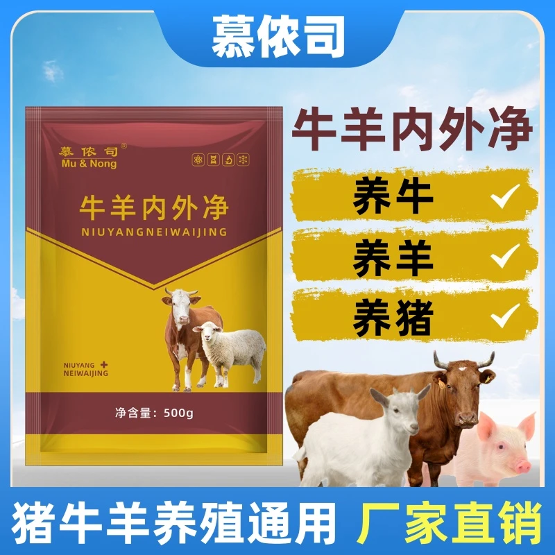 牛羊内外净猪牛羊专用厂家直销可饮水拌料内外驱饲料添加独立包装