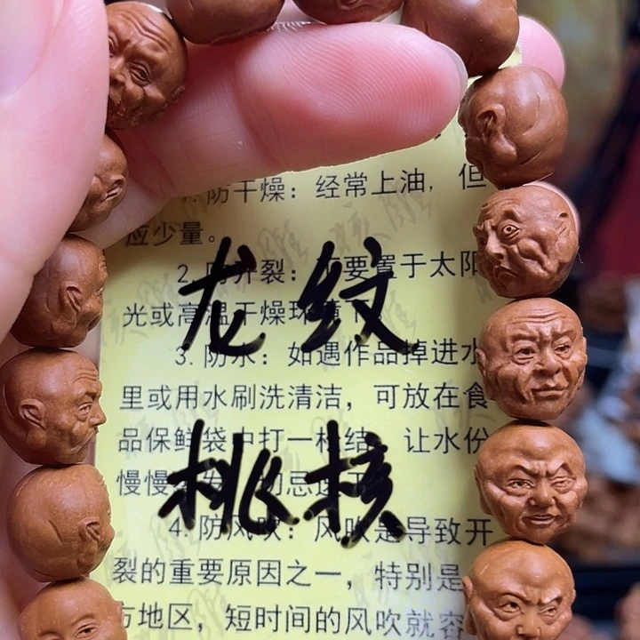 手串/手链橄榄核龙纹桃核