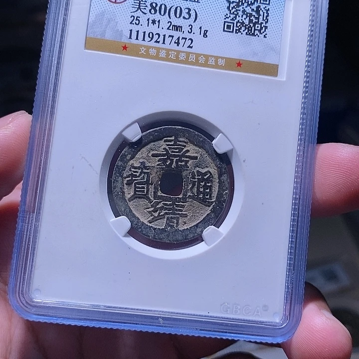 铜MQ评级封装盒子币一枚7472