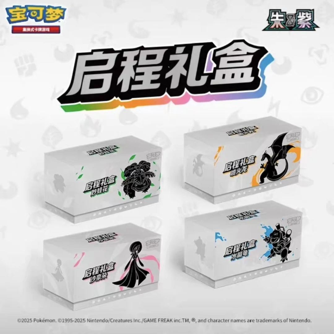 宝可梦启程礼盒简中大礼盒喷火龙沙奈朵水箭龟妙蛙草