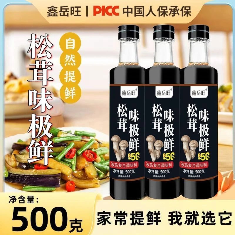 [买二瓶送一瓶试吃]松茸味极鲜减盐凉拌点蘸炒菜调馅烧鱼炖肉500g