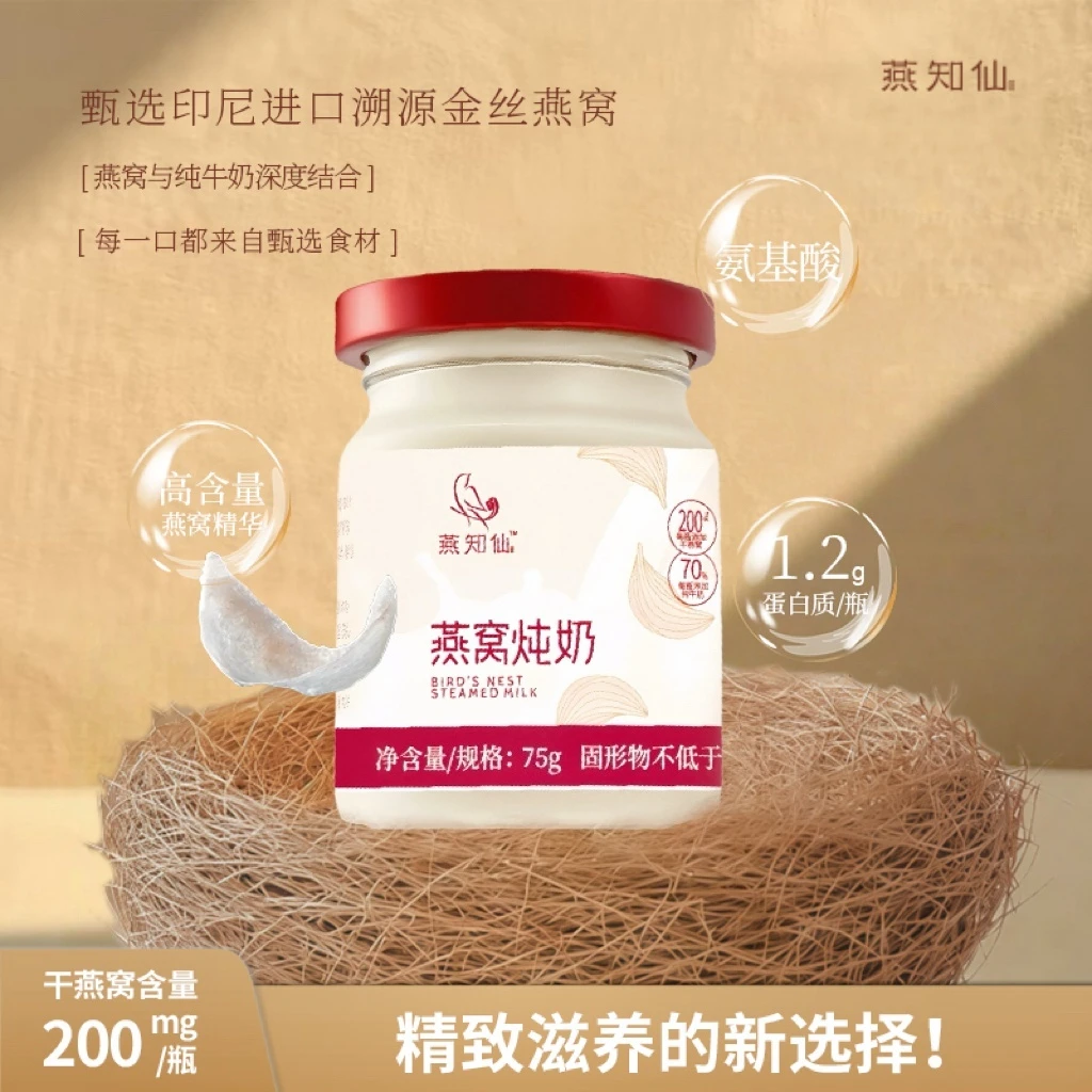 燕知仙燕窝炖奶纯牛奶燕窝即食儿童孕妇早餐奶营养鲜炖滋补纯奶