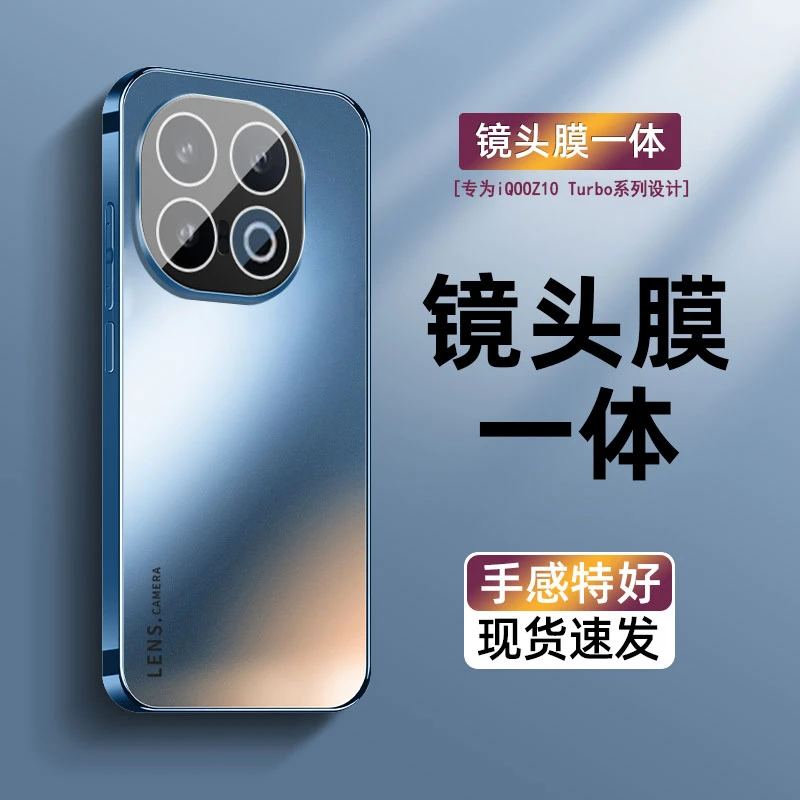 适用iQOOZ10Turbo+手机壳Pro防摔全包镜头膜保护套磨砂质感超薄