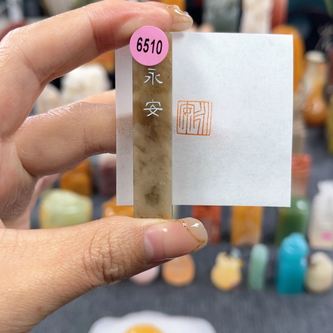 昌化石印石6510包邮包刻