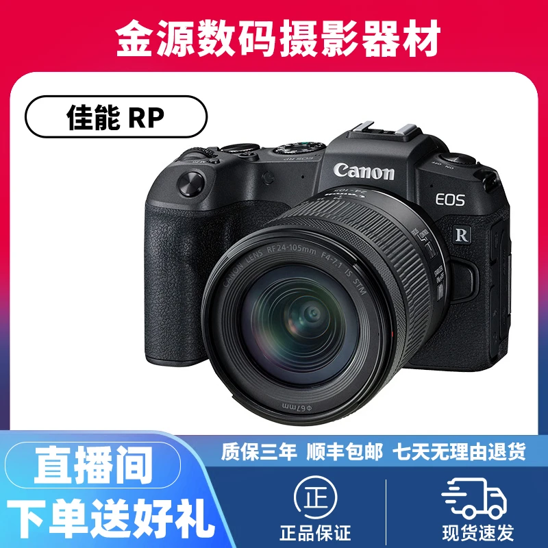 准新品 Canon/佳能 EOS RP全画幅微单相机入门级旅游拍摄高清视频