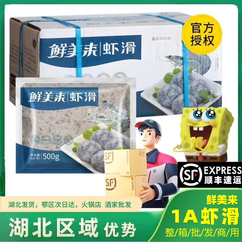 鲜美来虾滑 1A500g 包邮 商用重庆火锅食材豆捞火锅店 顺丰快递