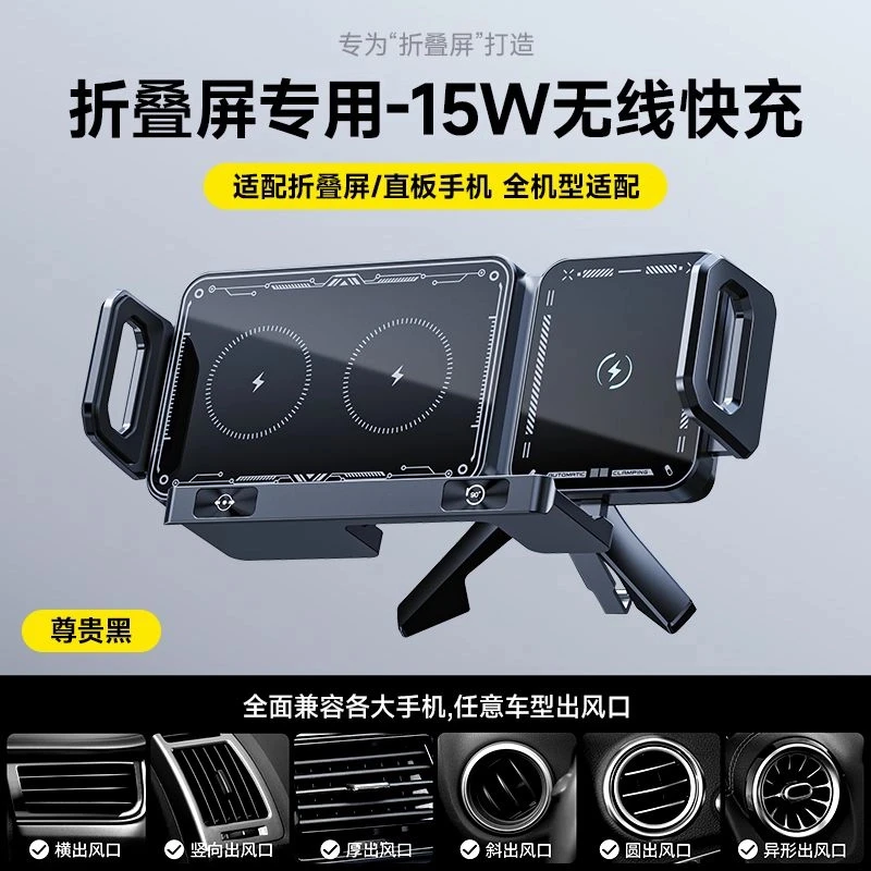 网红折叠屏手机车载支架智能伸缩旋转导航无线快充汽车用手机支架