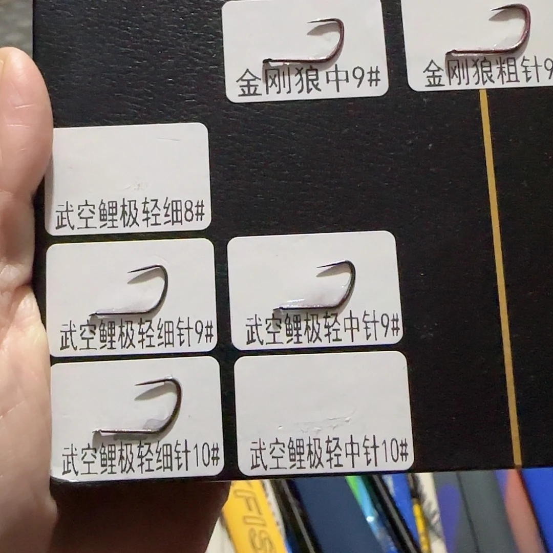 兵***哥武空鲤极轻细条9号06线号100付一盒不退不换