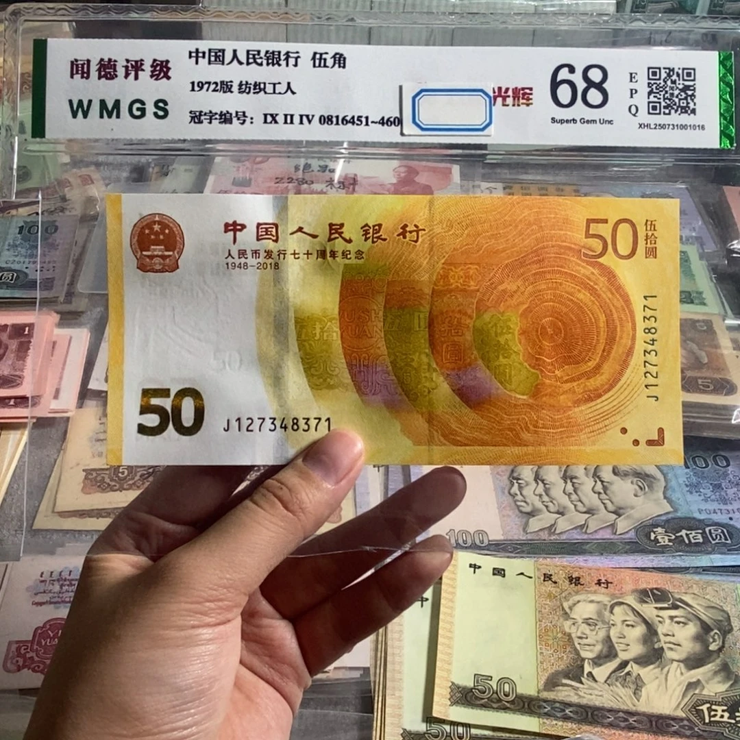 70钞 全新品相。一张。  保真 号码随机