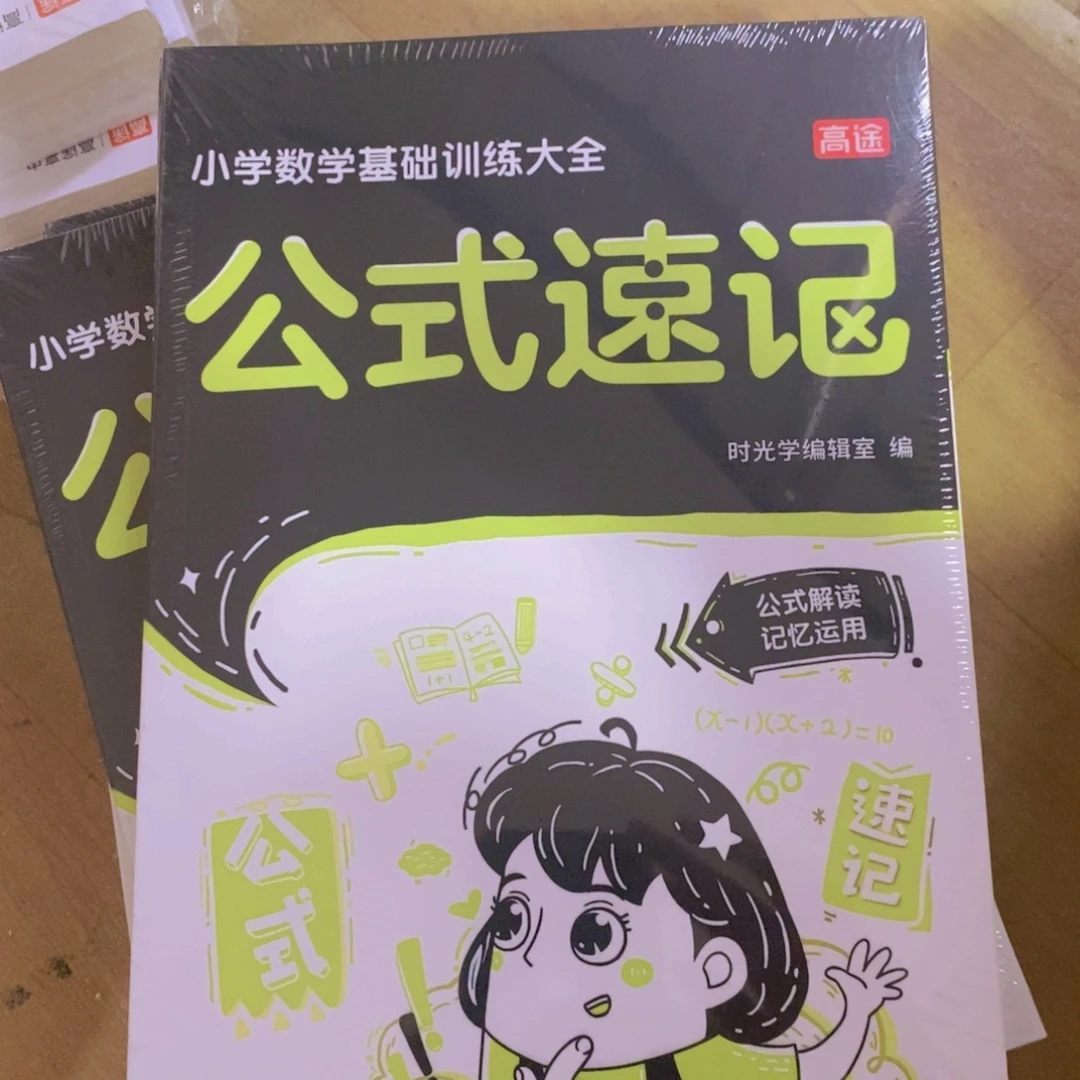 小学数学基础训练大全公式速记
