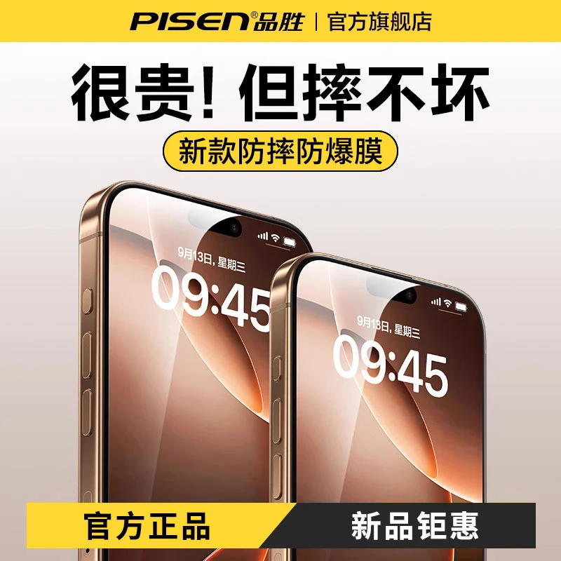 品胜全屏手机钢化膜适用于苹果17/16/15/14/13高清防窥防爆防摔