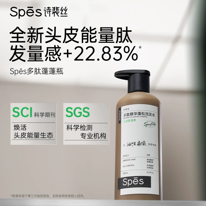 Spes诗裴丝多肽精华蓬松控油蓬蓬瓶洗发水500ml dr