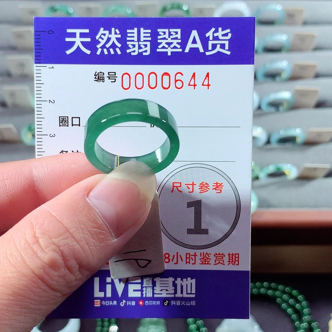 翡翠未镶嵌戒指19号