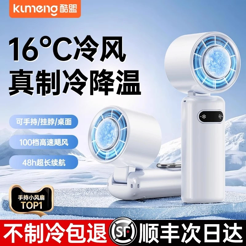 小风扇半导体冰敷手持静音便携式USB充电降温神器制冷宿舍
