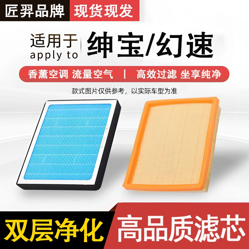 匠羿/匠羿【绅宝/幻速】D50D60X25X35X55北汽S2S3S5S67空气空调滤芯
