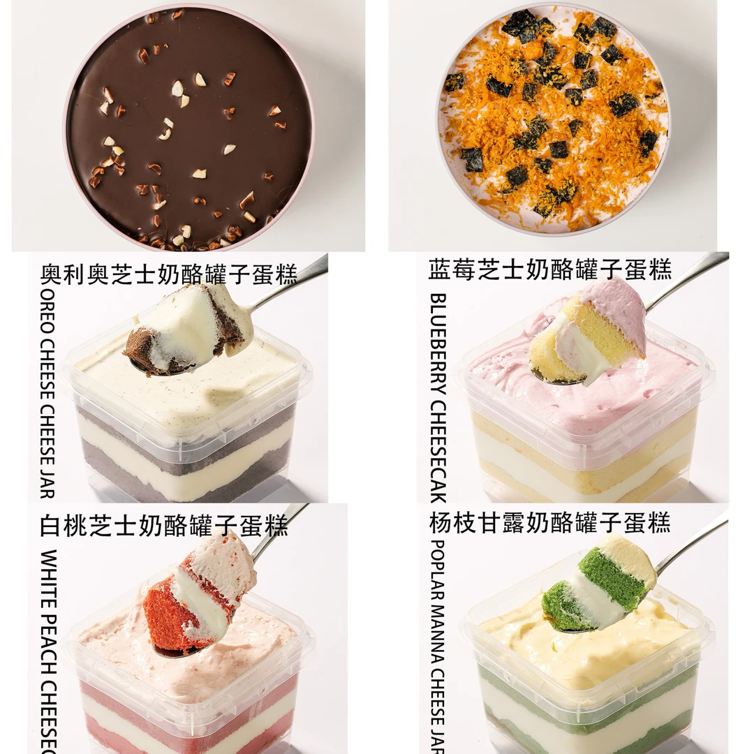 高品质罐罐蛋糕+轻奢款奶酪罐子双拼组合多种口味冷冻保存