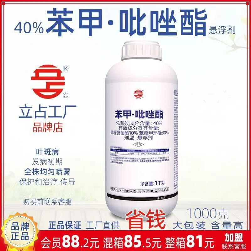 立占40%苯甲吡唑酯悬浮剂香蕉叶斑病农药果树杀菌剂