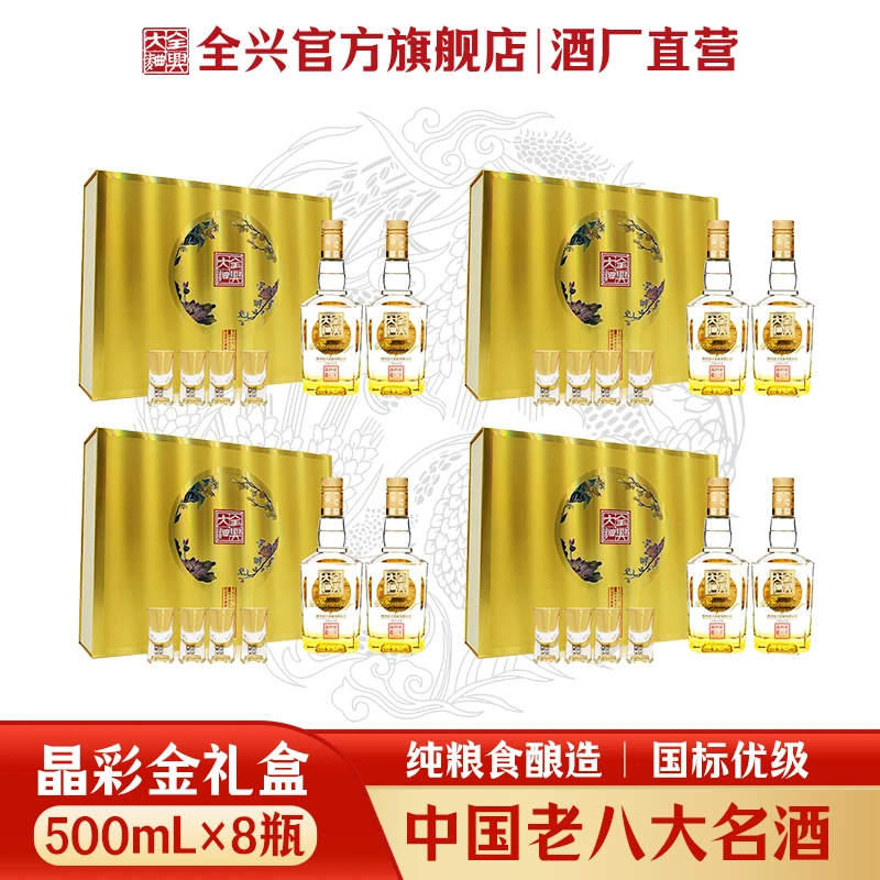 全兴【晶彩金礼盒】52度500ml*8瓶浓香型微醺必备粮食酒52度500ml*8