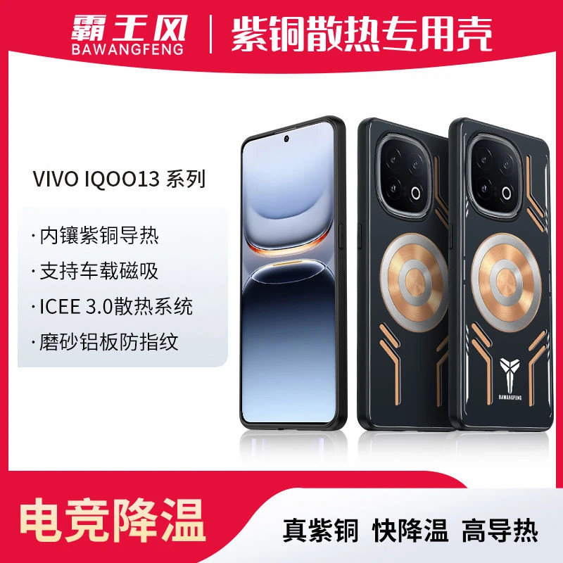 适用iQOOz10turbo散热壳iqoo13保护套电竞Neo10磁吸防摔手机壳新