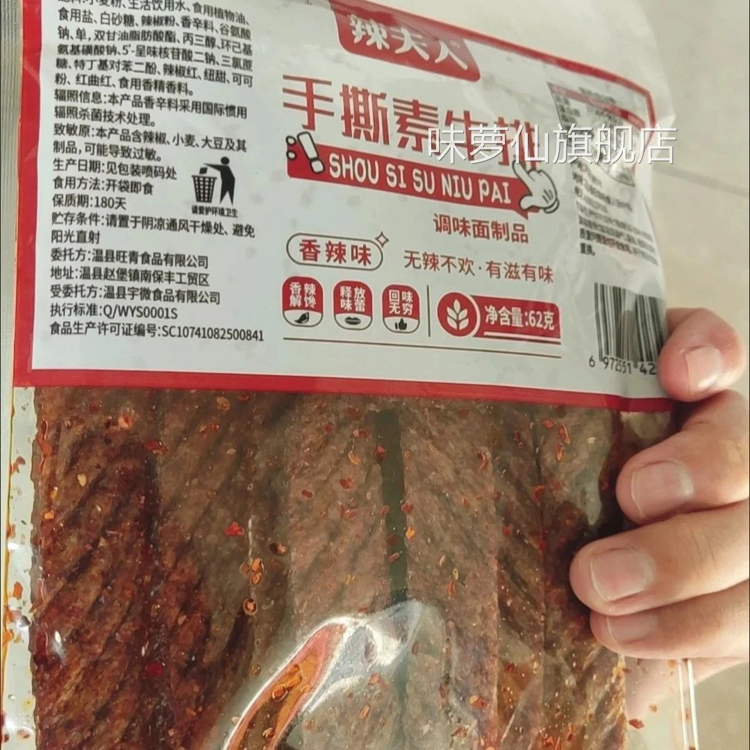 辣夫人手撕素牛排辣条8090童年怀旧解馋香辣素肉零食小吃休闲网红