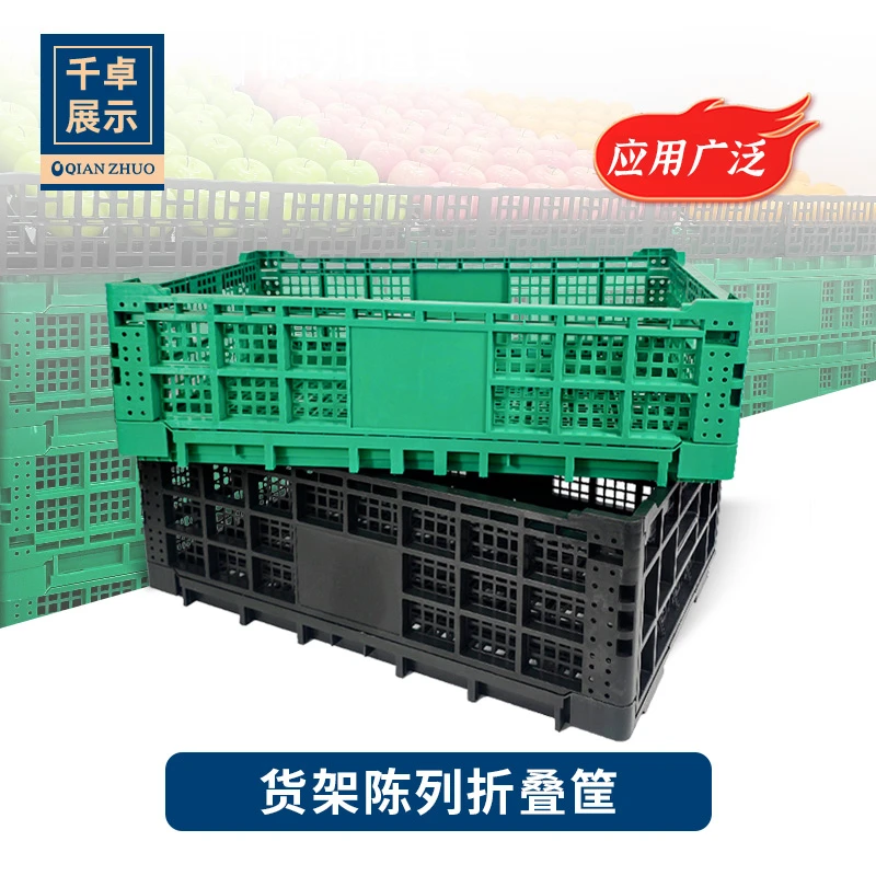 超市塑料折叠周转筐水果店零食店陈列展示道具篮生鲜蔬果箱地堆筐