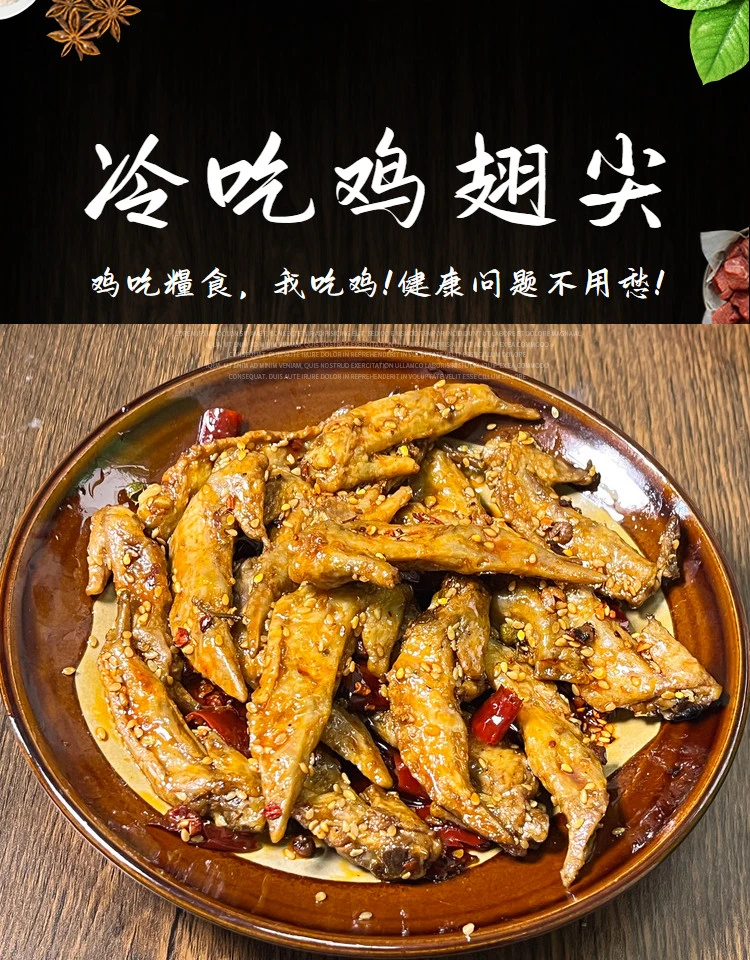 麻小兔冷吃麻辣鸡翅尖美味鸡肉零食