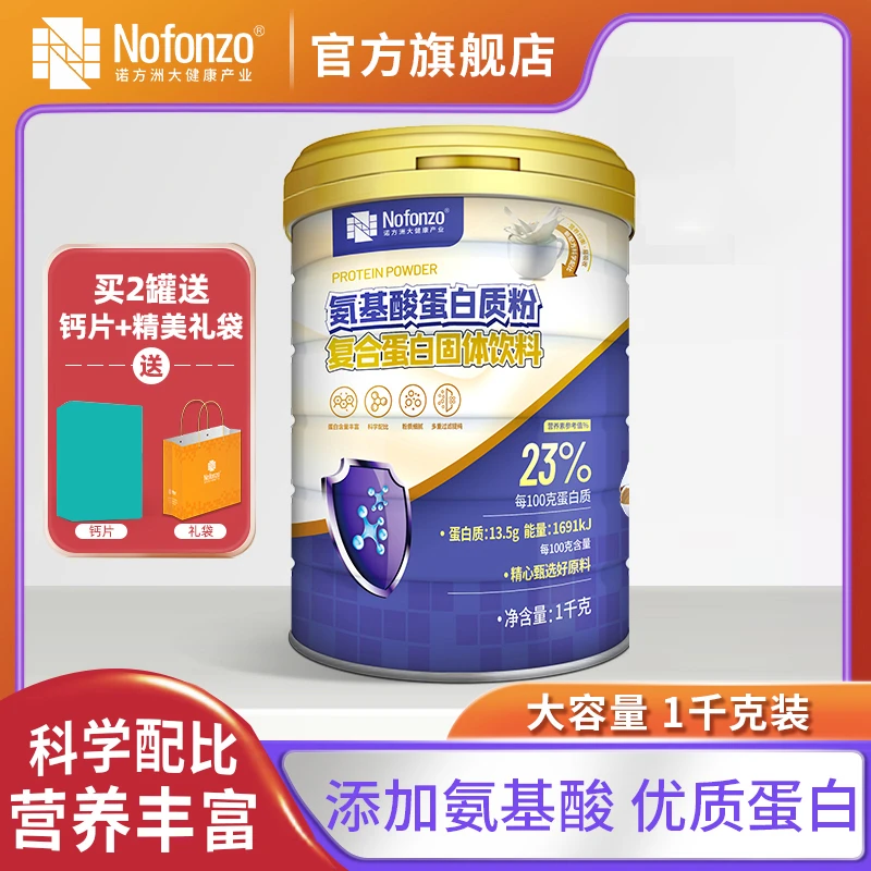 诺方洲氨基酸蛋白质粉补充蛋白膳食蛋白质粉1000g氨基酸营养粉