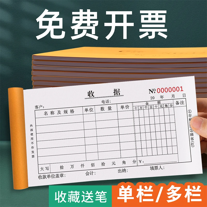 新款二联收据本三联收款收据本加厚款单栏多栏收据无碳复写