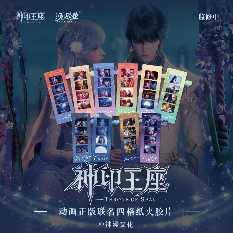 《神印王座》动画正版联名四格纸夹胶片