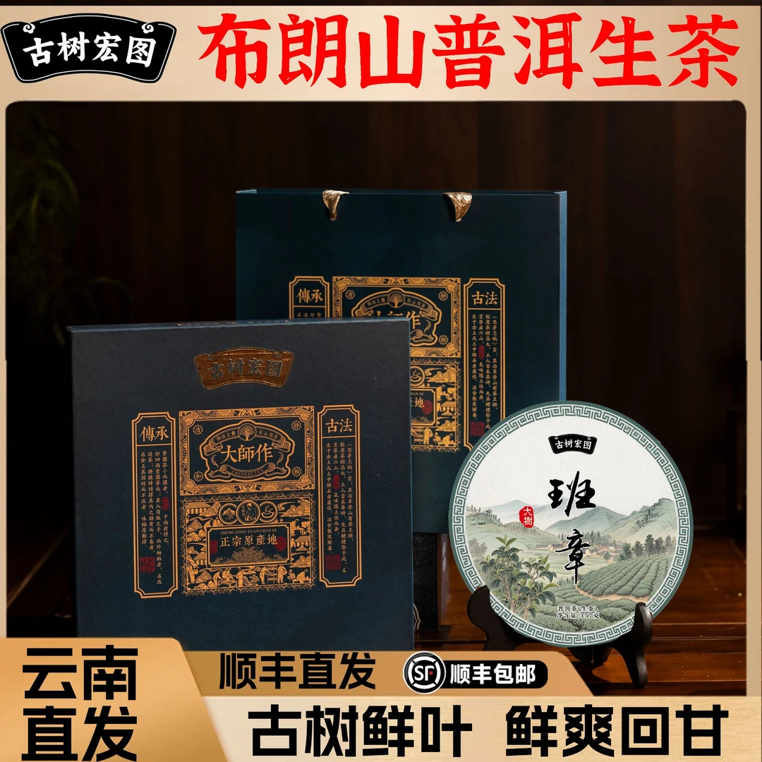 云南普洱生茶头春古树纯料圆饼高端茶叶礼盒国庆节中秋节送礼首选