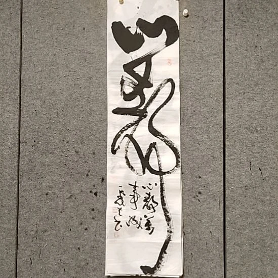 书法宋秉民。心静事成