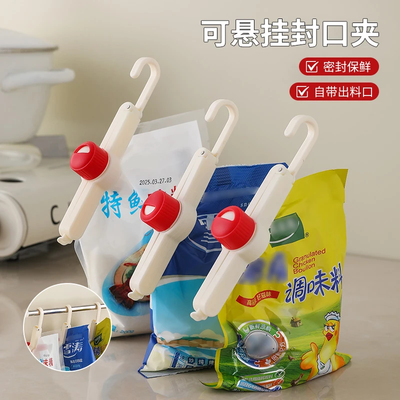 【到手2个装】可悬挂封口夹厨房调料食品保鲜夹家用收纳防潮密封夹
