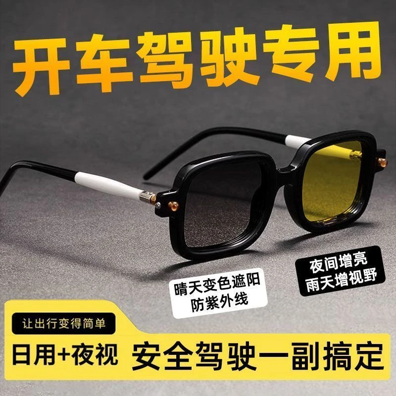 智能变色墨镜夜视眼镜可配度数日夜两用开车专用防远光灯蓝光驾驶