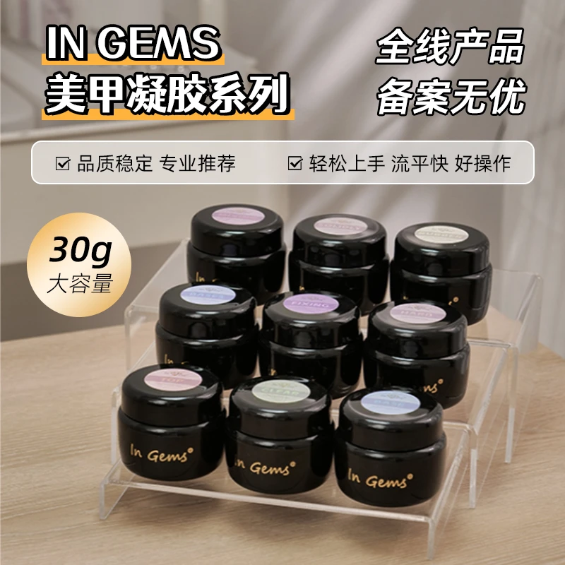 卡奈美学INGEMS底胶免洗粘钻胶加固光疗强效功能胶塑形封层胶