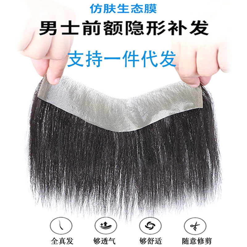真发假发男全手织刘海补发片生物头皮男士假发发片厂家批发