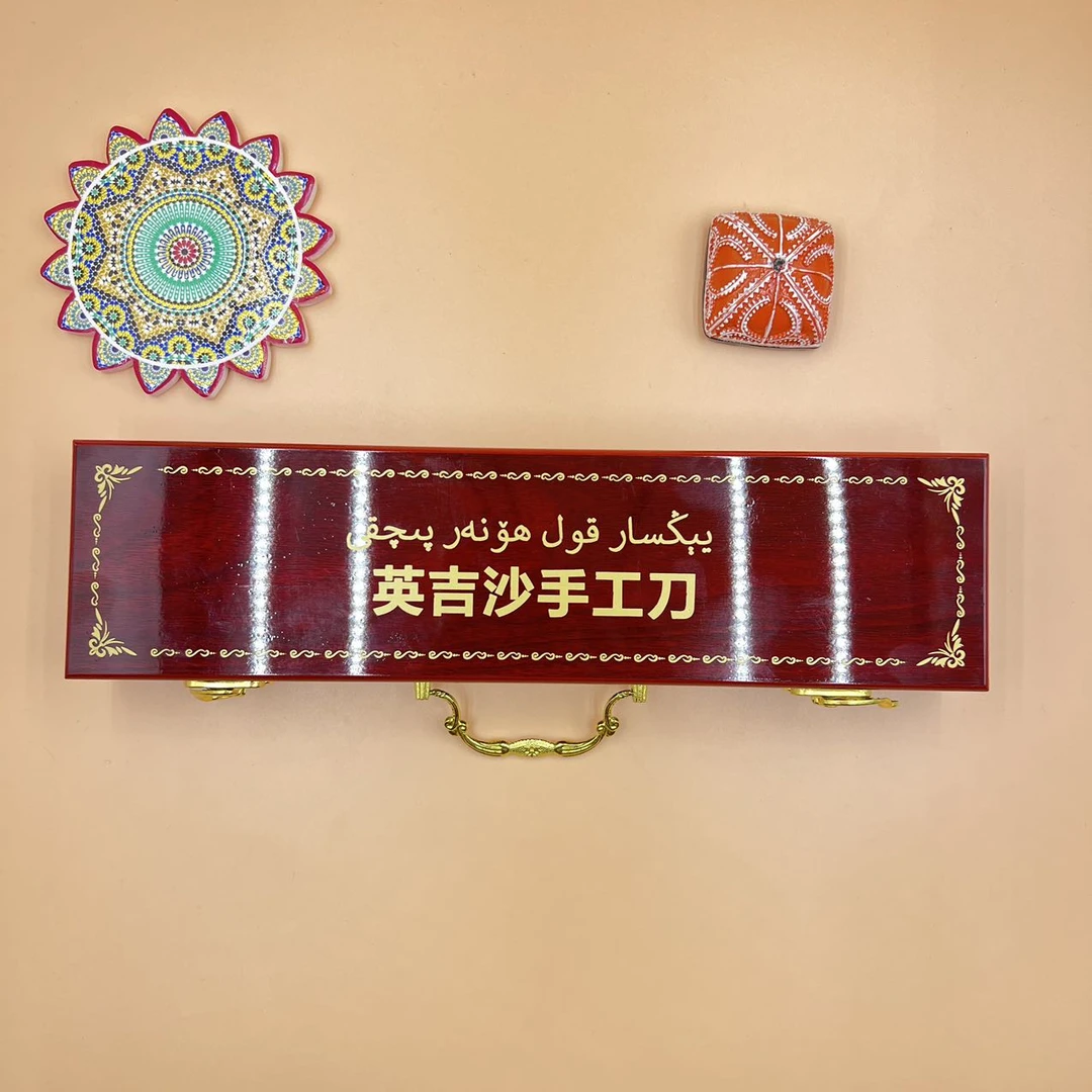 英吉沙手工小刀    改价专属链接