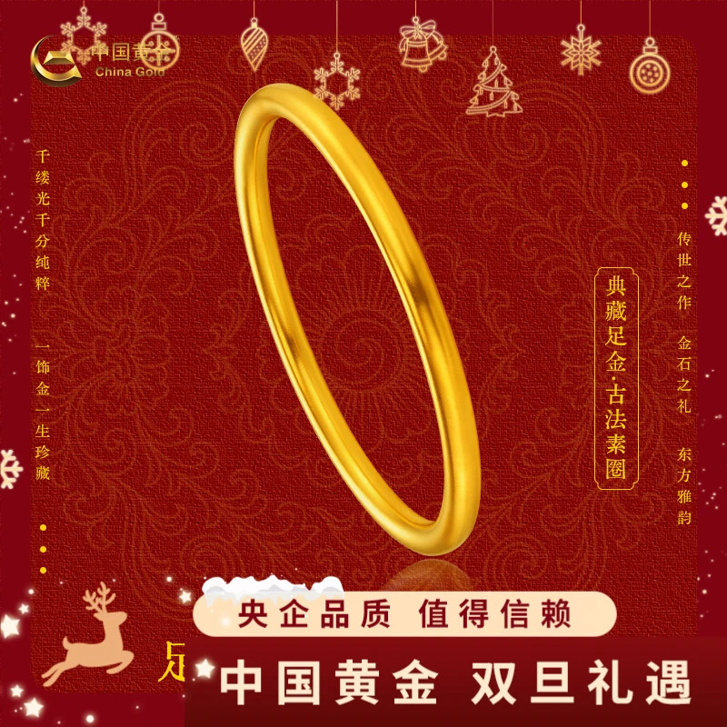 12期免息【中国黄金】投资经典足金手镯经典素圈黄金手镯送母亲