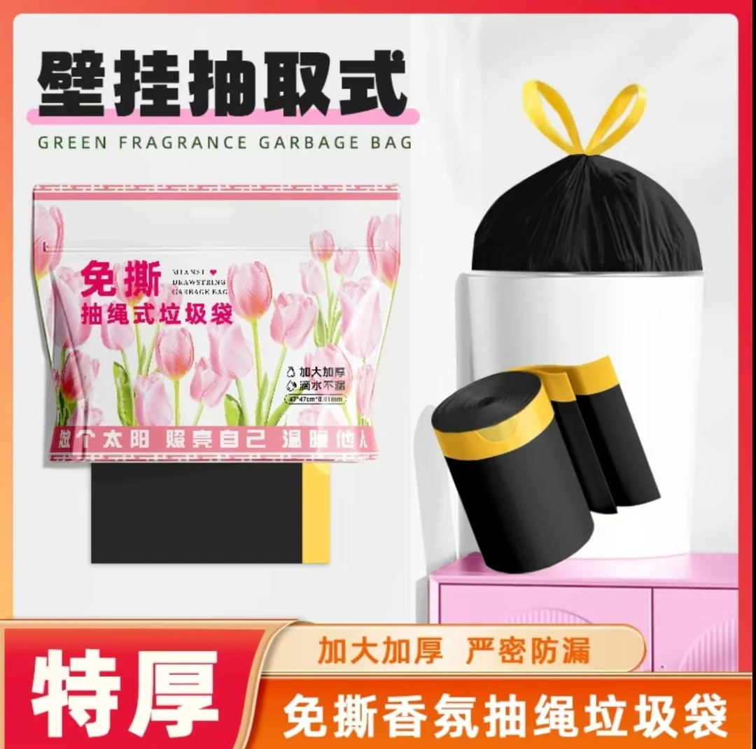 【粉色印象】免撕抽绳垃圾袋手提式加厚加大黑色厨房手提免撕垃圾袋