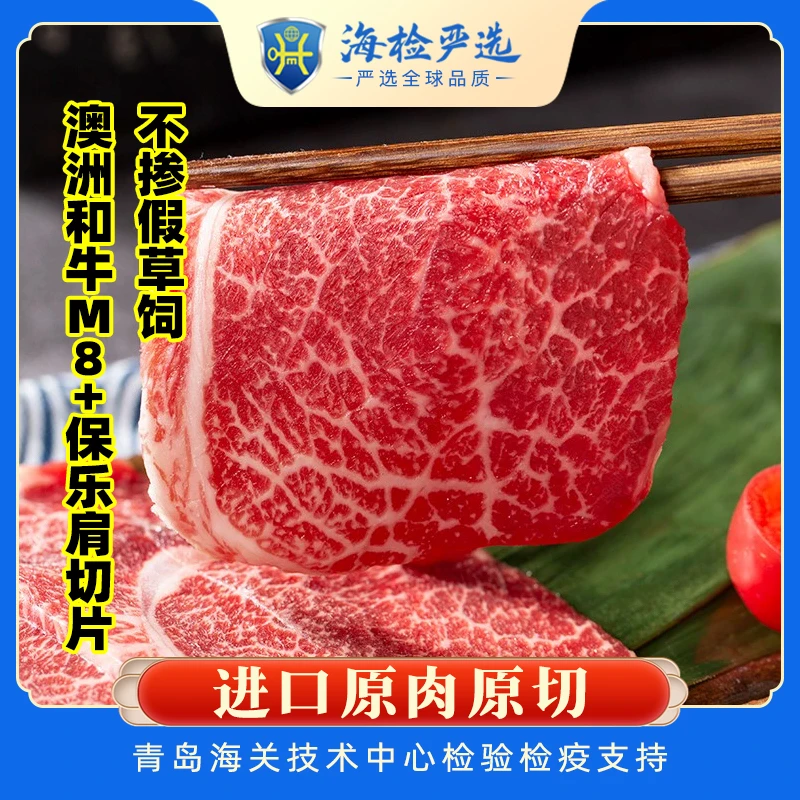 原切牛排进口品质谷饲澳洲和牛M8+保乐肩切片400g/2板（8-12片/板）