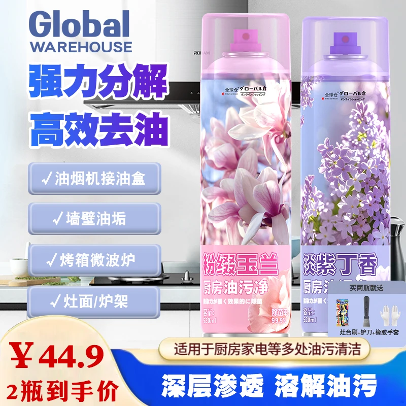 油污清洁剂厨房油污除油污污渍净泡沫花香清新油污净家用