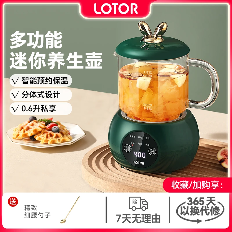 LOTOR徕多养生壶多功能家用煮茶神器办公室小型全自动迷你养生杯