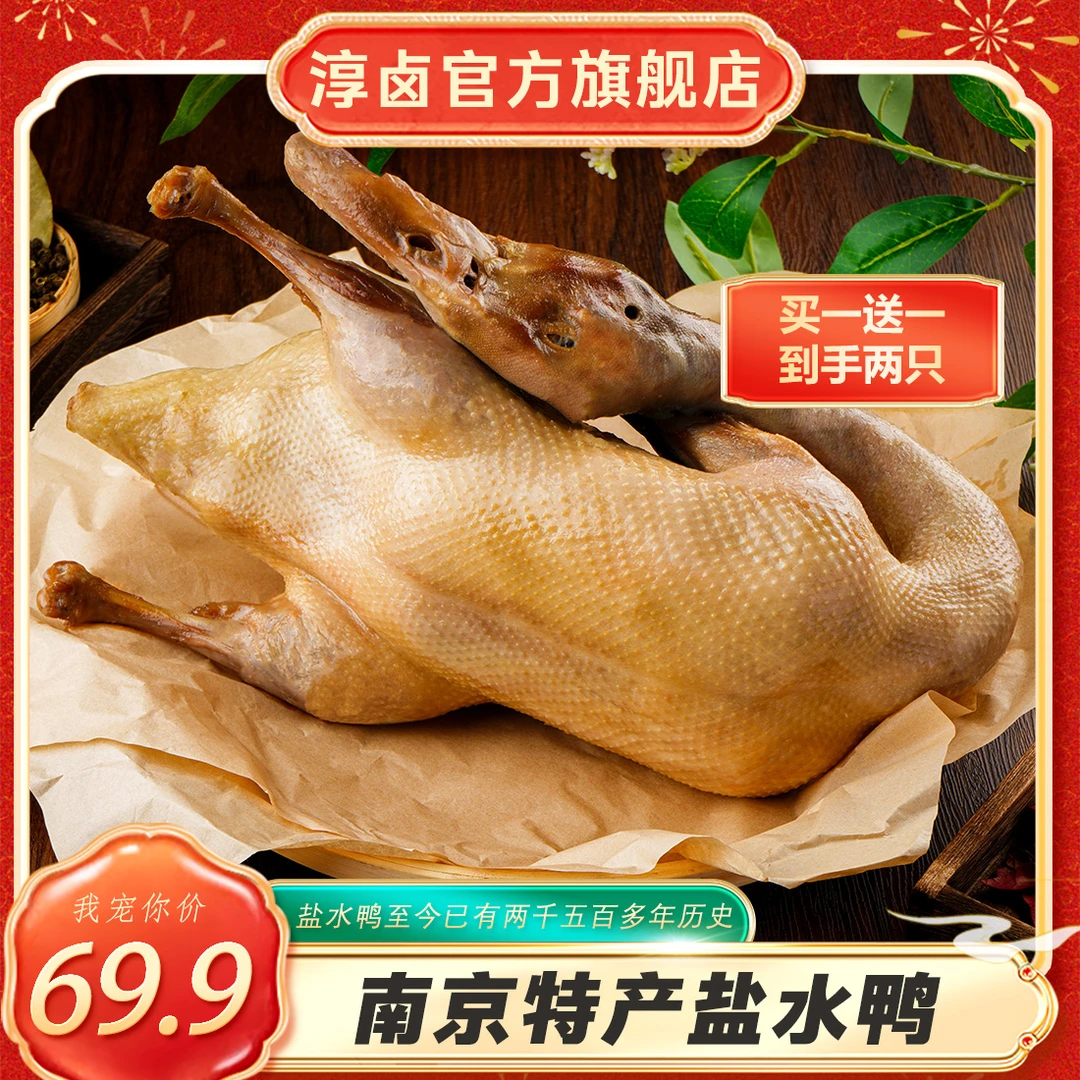 淳卤 南京特产金陵盐水鸭1000g整只现卤现做现发开袋即食F
