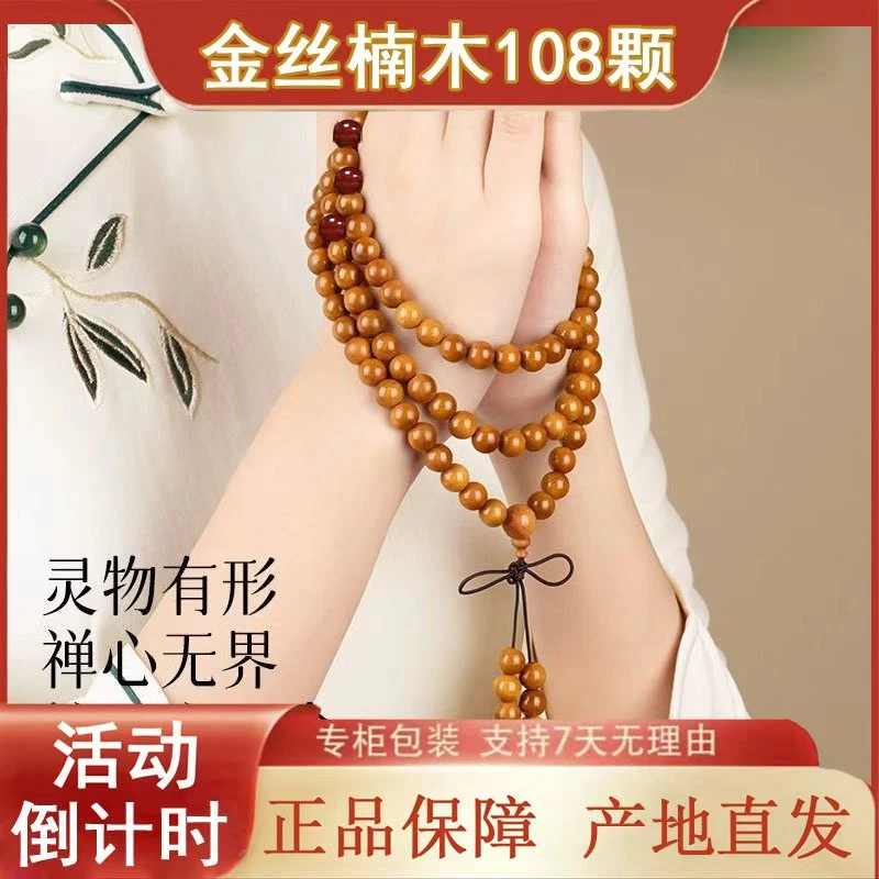 金丝楠木质手串108颗佛珠手链木质文玩手串挂脖男女款手链