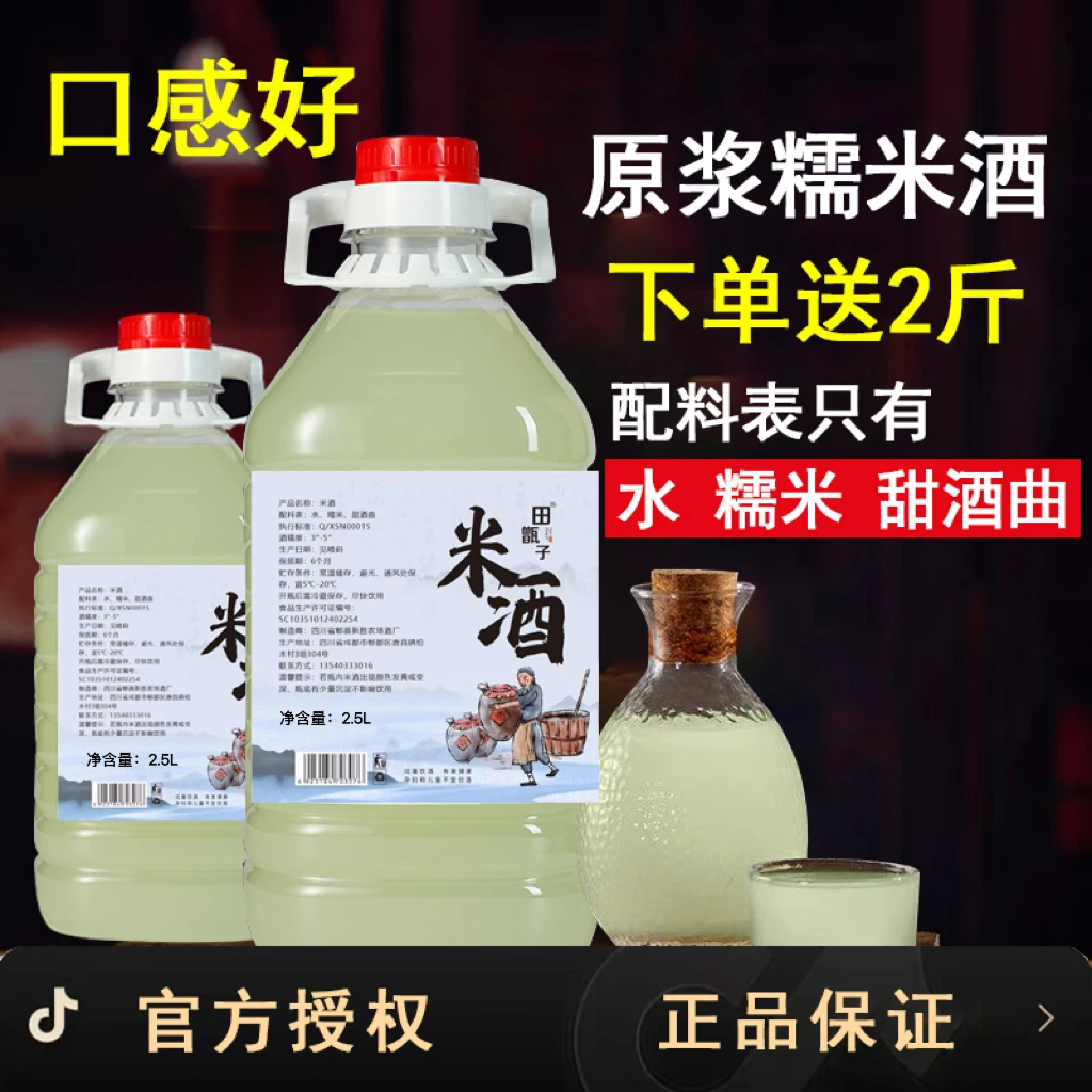 3-5度米酒四川特产正宗农家自酿糯米酒醪糟甜酒酿当季新酒低度酒