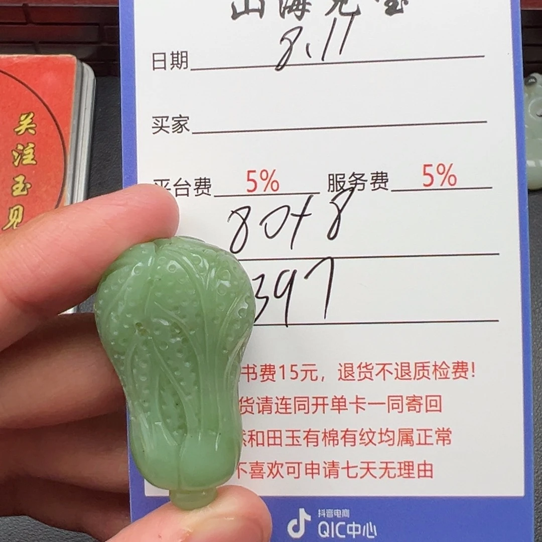 和田玉未镶嵌挂件小*