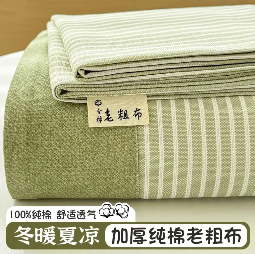 纯棉老粗布床单条纹件家用双层加厚全棉防滑被单炕单绿色四季柔软